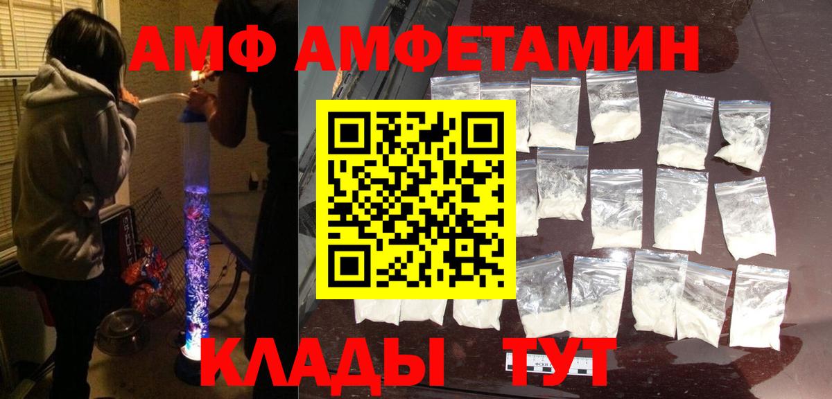 АМФЕТАМИН VHQ  АМФ  Славянск-на-Кубани  Вход с VPN 