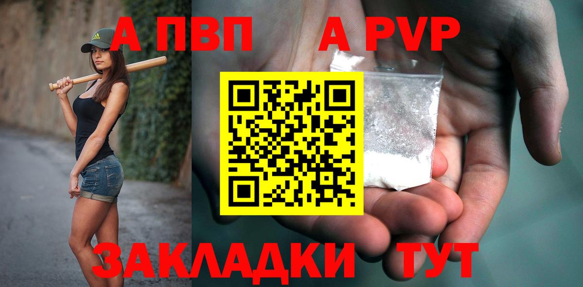 Alpha PVP  Вход с VPN  Альфа ПВП VHQ  Славянск-на-Кубани  А ПВП кристаллы 