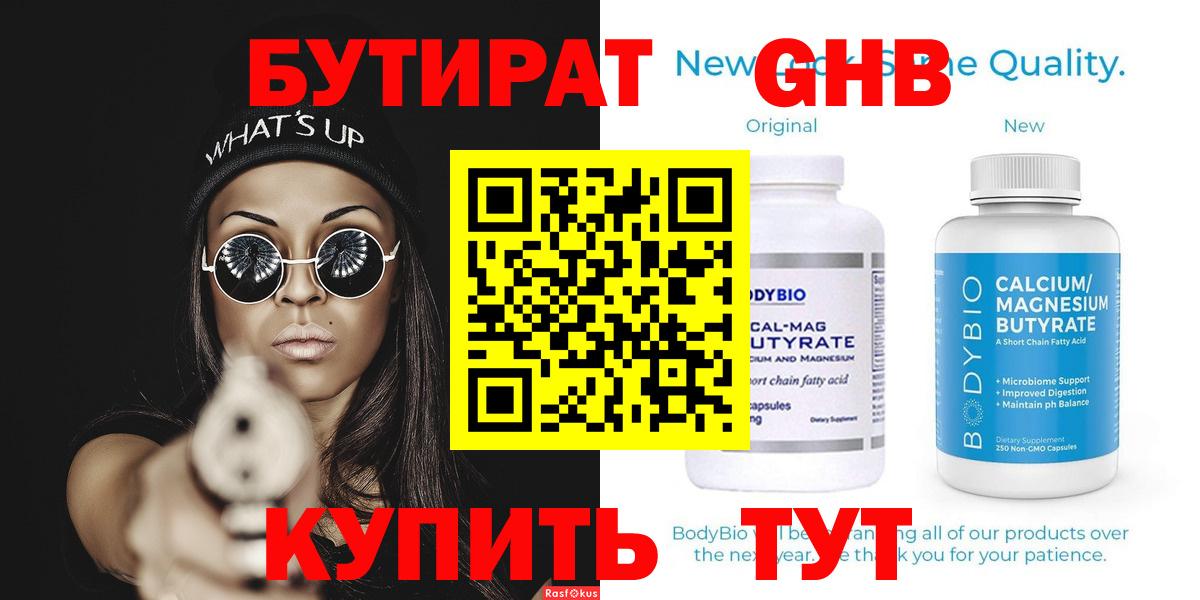 Славянск-на-Кубани  Бутират  Вход с VPN  Бутират оксана 