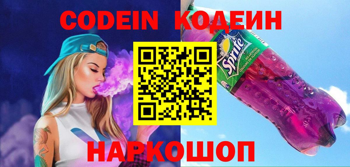 Кодеин напиток Lean (лин)  Кодеин напиток Lean (лин)  Славянск-на-Кубани  Вход с VPN 