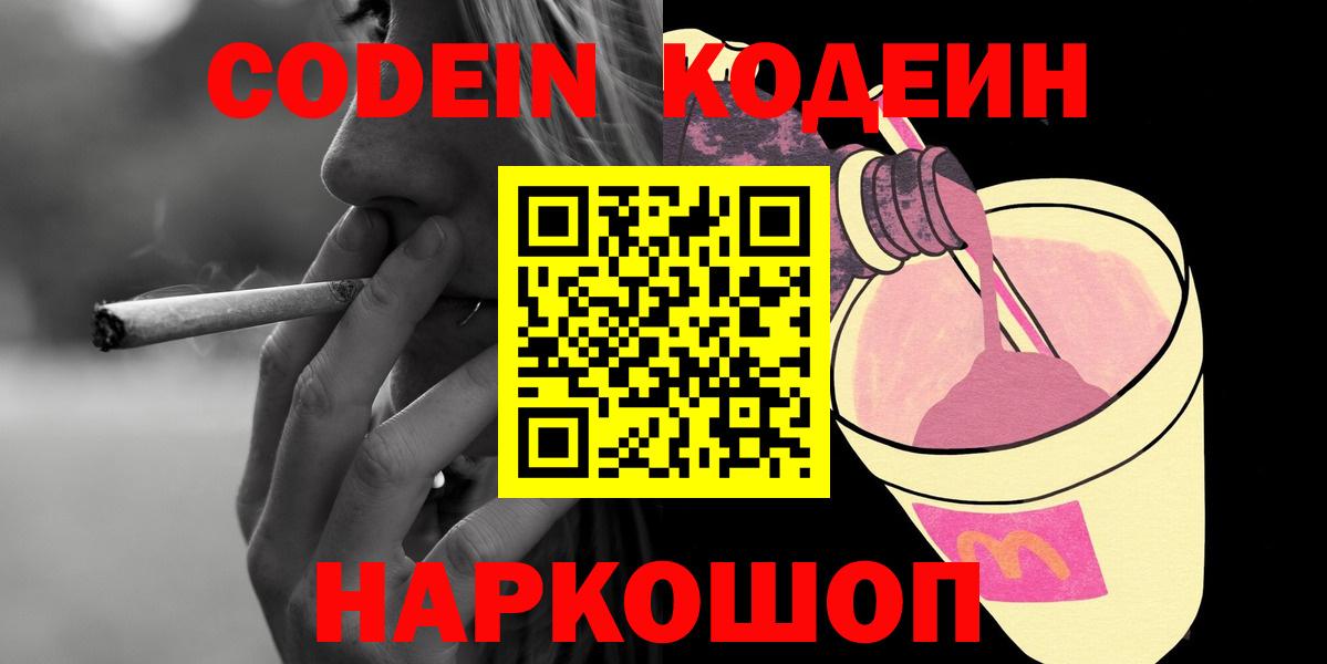 Кодеиновый сироп Lean Purple Drank Славянск-на-Кубани