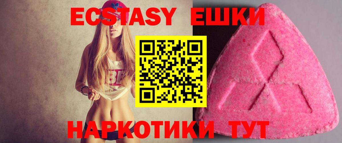 ЭКСТАЗИ таблы Славянск-на-Кубани