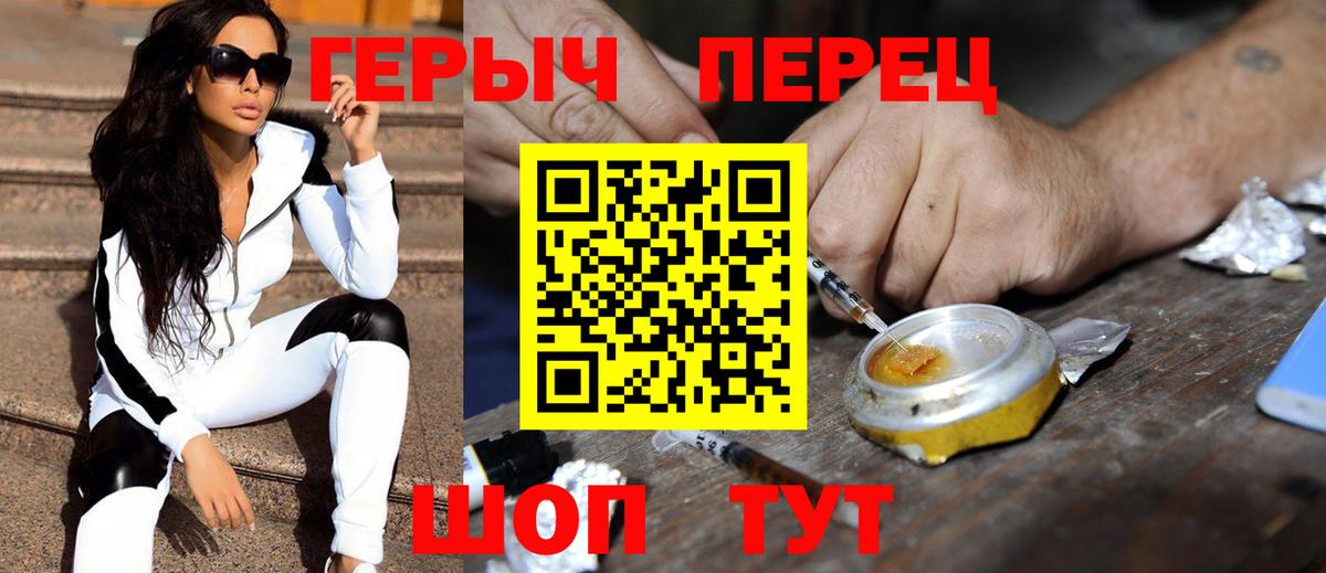 ГЕРОИН  ГЕРОИН герыч  Вход с VPN  Славянск-на-Кубани 