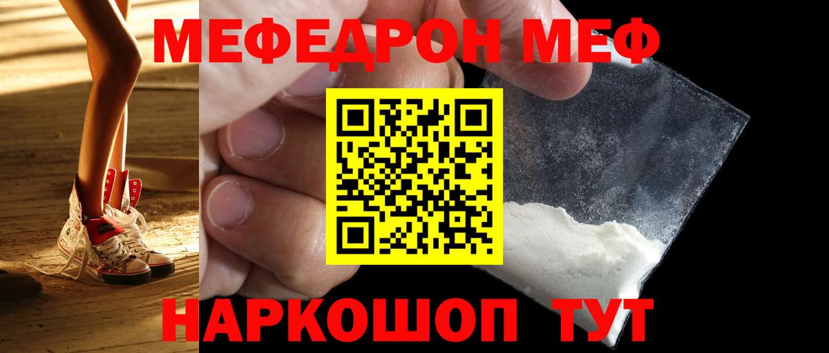 Мефедрон мука  МЕФ  МЕФ 4 MMC  Славянск-на-Кубани  Вход с VPN 