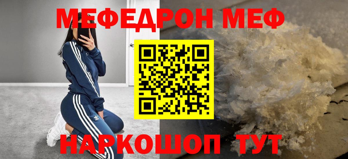 Мефедрон мука Славянск-на-Кубани