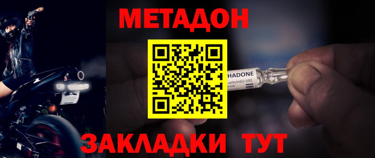 МЕТАДОН methadone  Вход с VPN  Славянск-на-Кубани 